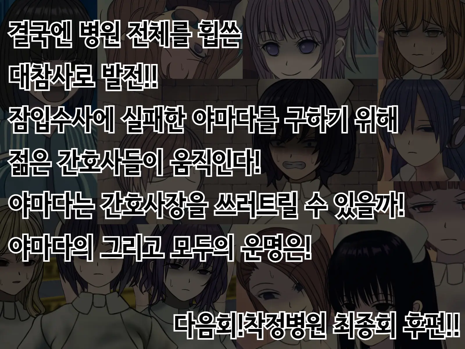 Sakusei Byoutou (10) ~Seikaku Saiaku No Nurse Shika Inai Byouin De Shasei Kanri Seikatsu~ | 착정병원10~ 성격 나쁜 간호사들밖에 없는 병원에서 사정관리생활~